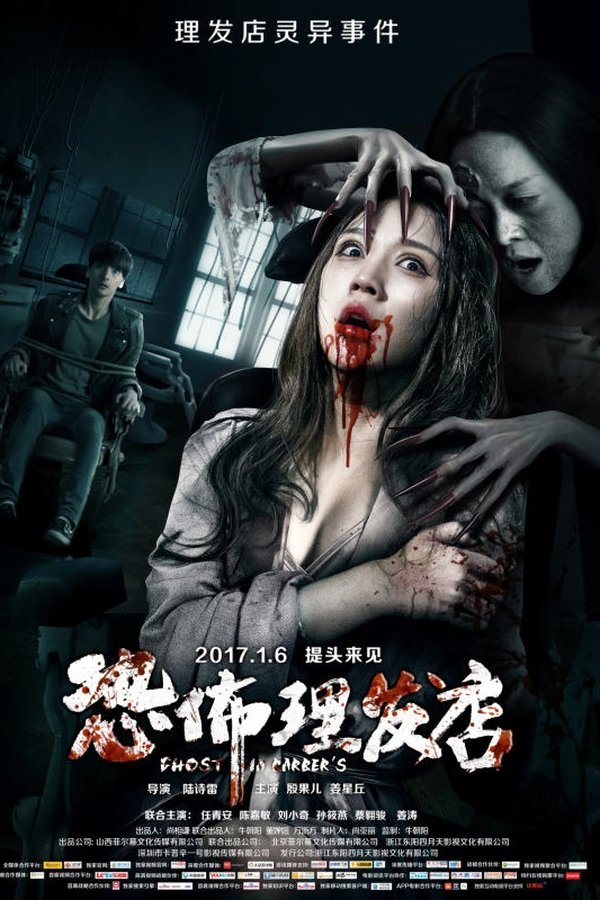 Ghost in Barber's (2017)
