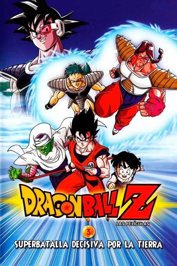 Dragon Ball Z: La super batalla (1990)