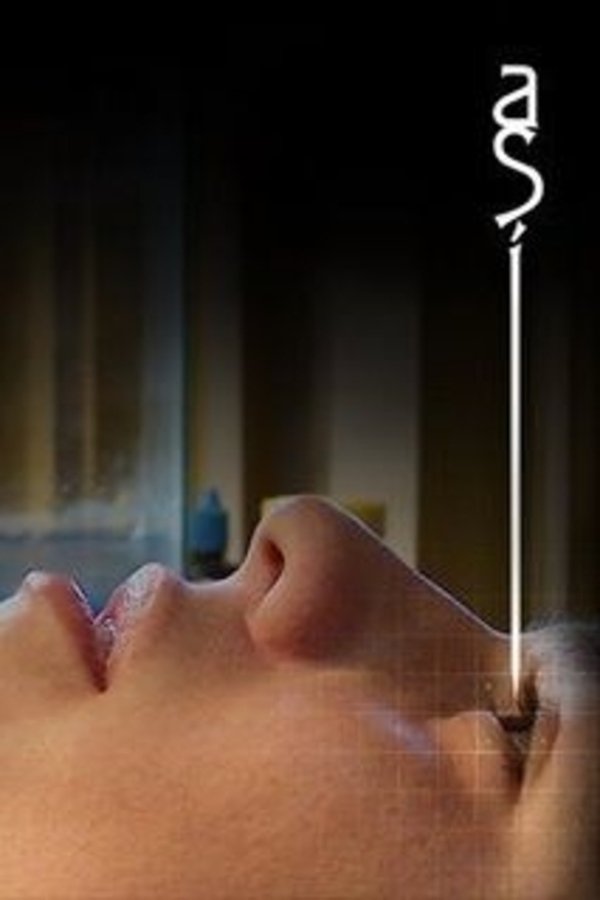 Así (2005)
