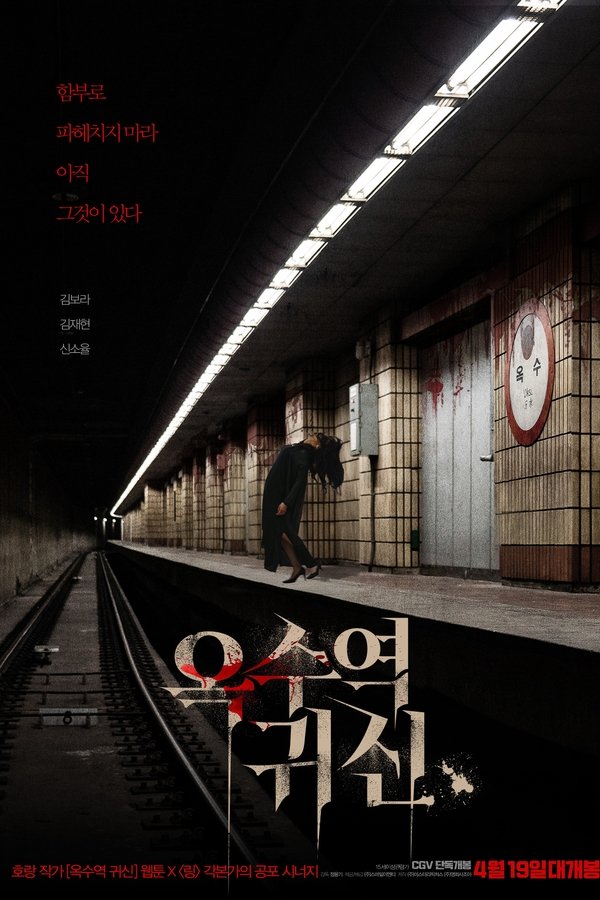 Ghost Station (2023)
