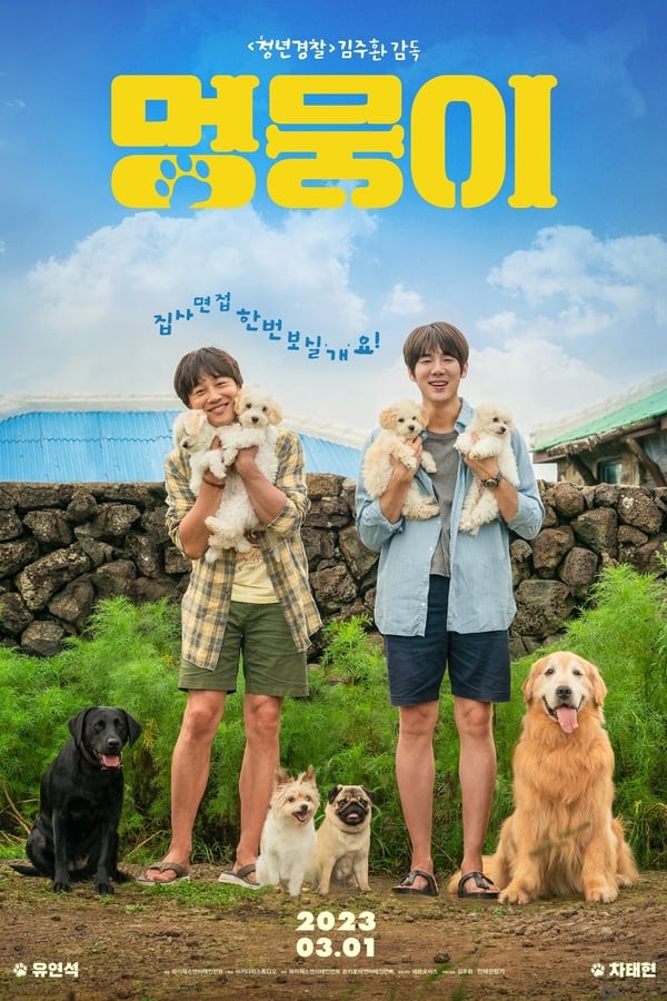 My heart puppy (2023)