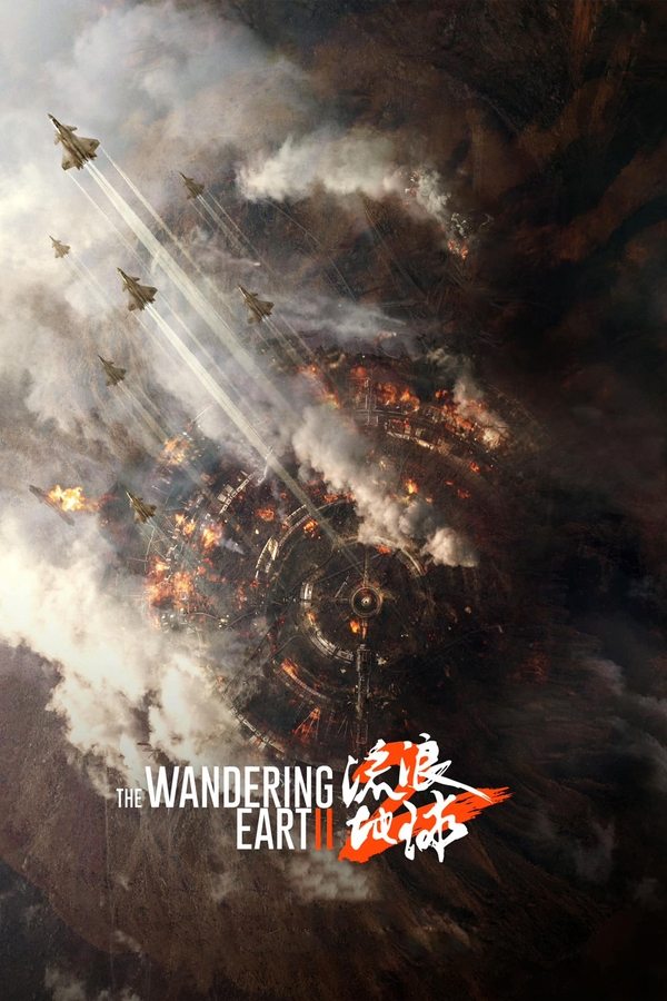 The Wandering Earth 2 (2023)