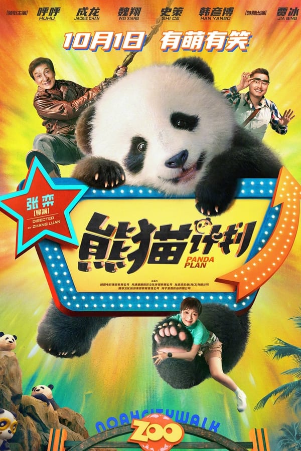 Panda Plan (2024)