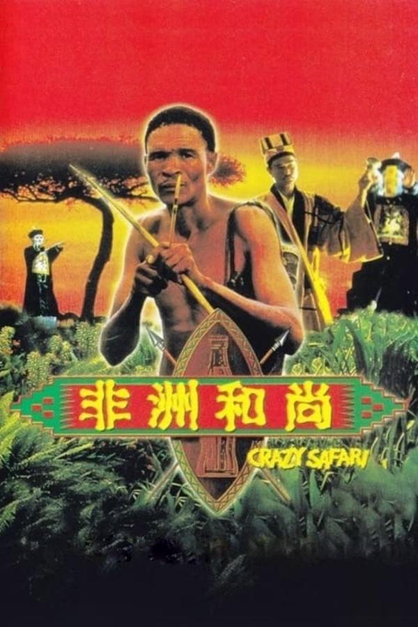 Los dioses deben estar locos 3 (1991)