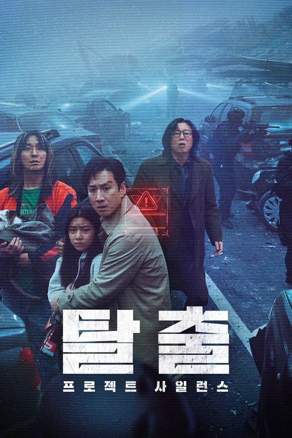 Project Silence (2024) V.O.S.E