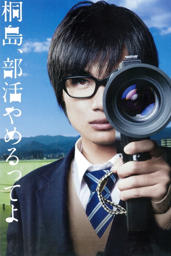 The Kirishima Thing (2012)