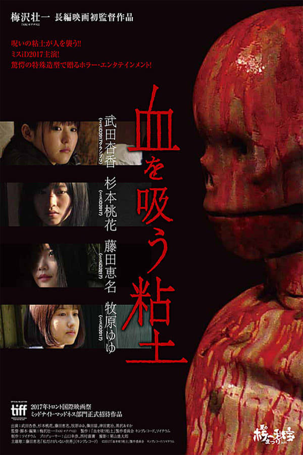 Chi o sû nendo (2017)