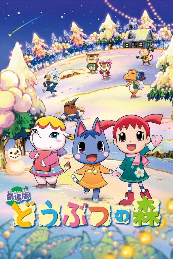 Animal Crossing: La película (2006)