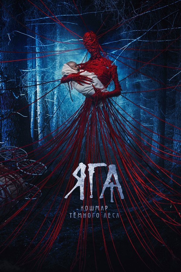 Baba Yaga (2020)