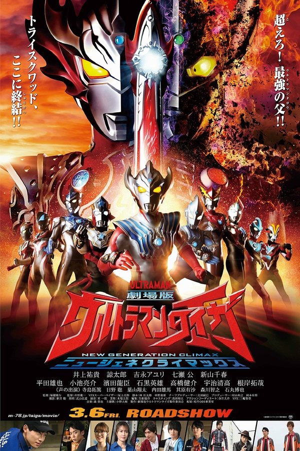 Ultraman Raiga La película: Clímax de Nueva Generación (2020)