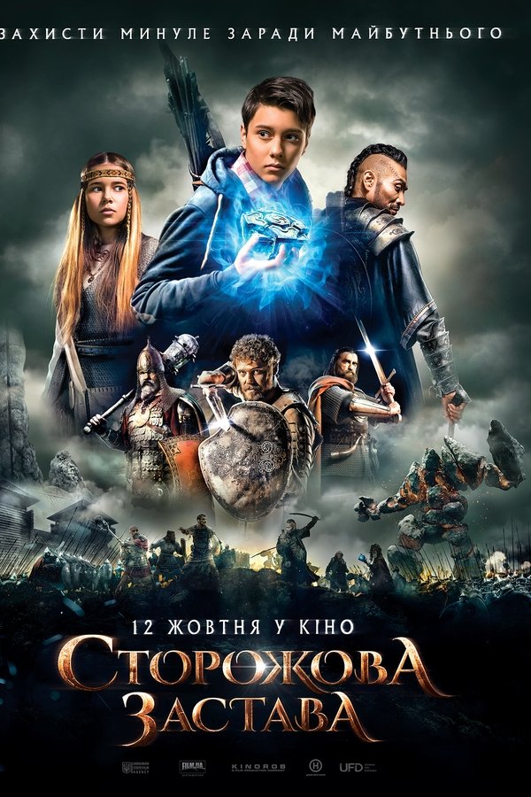 Stronghold, el gigante de piedra (2017)