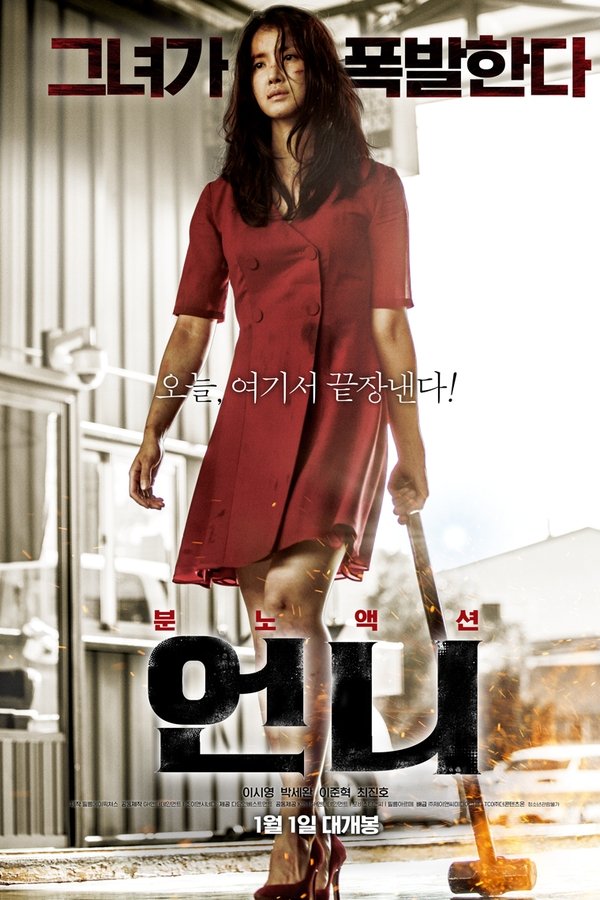 Sin piedad (2019)