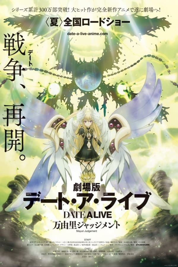 Date A Live Movie: Mayuri Judgment (2015)