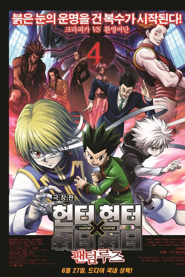 Hunter × Hunter: Phantom Rouge (2013)
