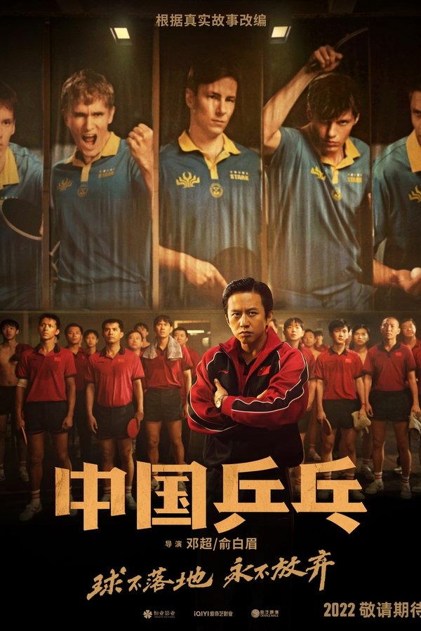 Ping-Pong: The Triumph (2023)