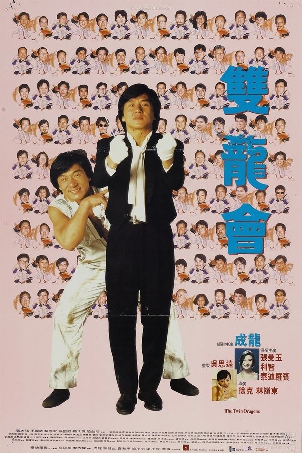 Dragones gemelos (1992)