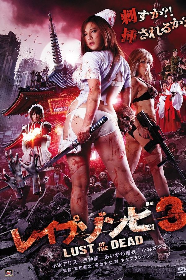 Rape Zombie 3: Apocalipsis final (2013)