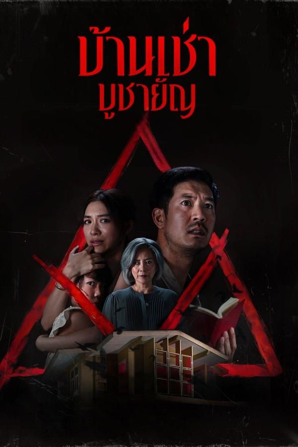 Home for Rent (2023)