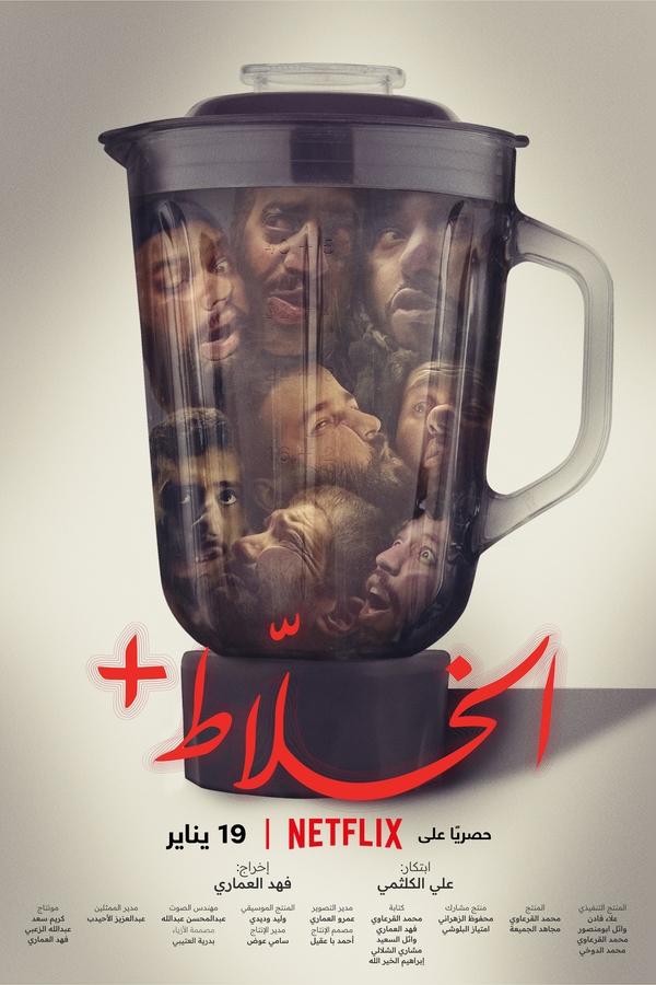 Alkhallat (2023) NF WEB-DL 1080p Inglés-Sub