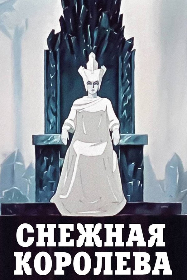 La Reina de las Nieves (1957)