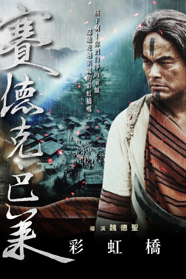 Warriors of the Rainbow: Seediq Bale (2011)